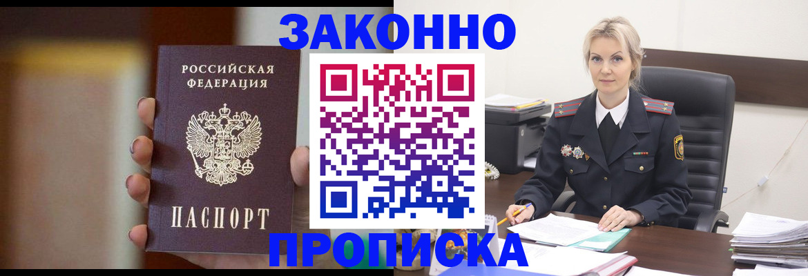 регистрация в Железногорск-Илимском
