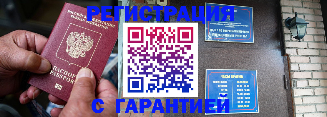 прописка паспорт в Железногорск-Илимском