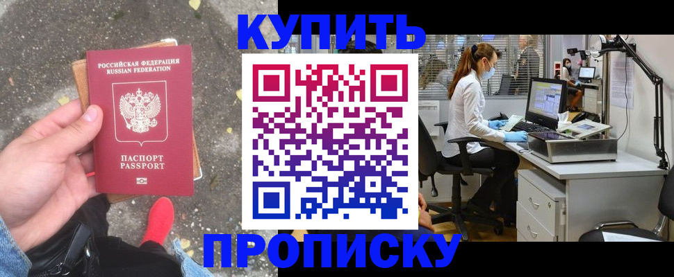 временная регистрация купить в Железногорск-Илимском