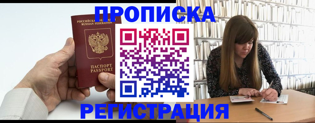 прописка в квартире в Железногорск-Илимском