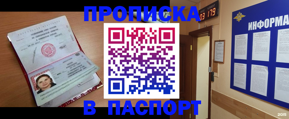 прописка 2025 в Железногорск-Илимском
