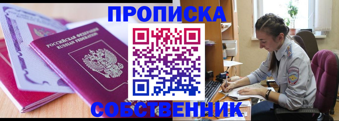 прописка паспорт в Железногорск-Илимском