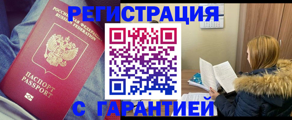 купить прописку в Железногорск-Илимском